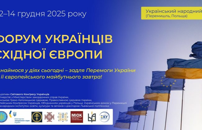 Forum Ukraińców Europy Wschodniej