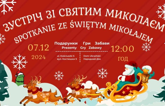 Зустріч зі Святим Миколаєм