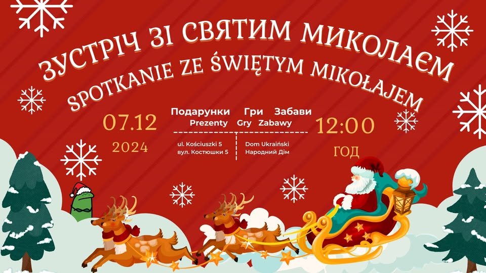 Зустріч зі Святим Миколаєм