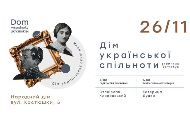 Дім української спільноти - виставка та зустріч