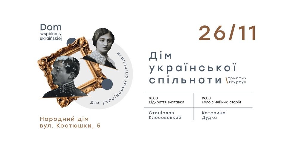 Дім української спільноти - виставка та зустріч