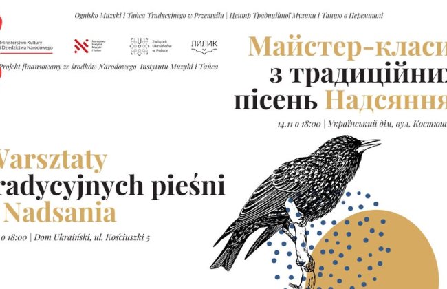 Майстер-класи з традиційних пісень Надсяння