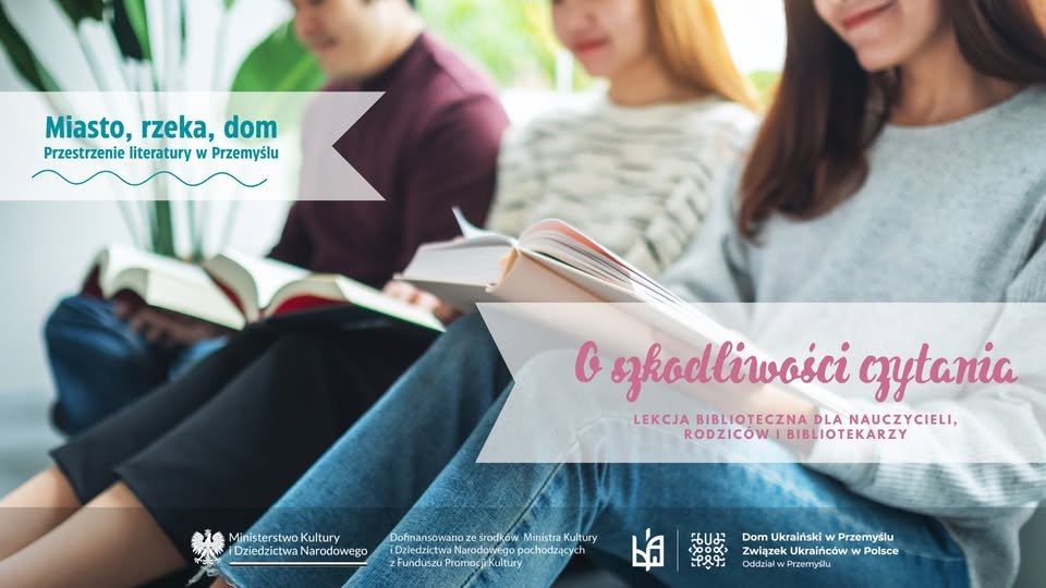 Про шкідливість читання – бібліотечна лекція