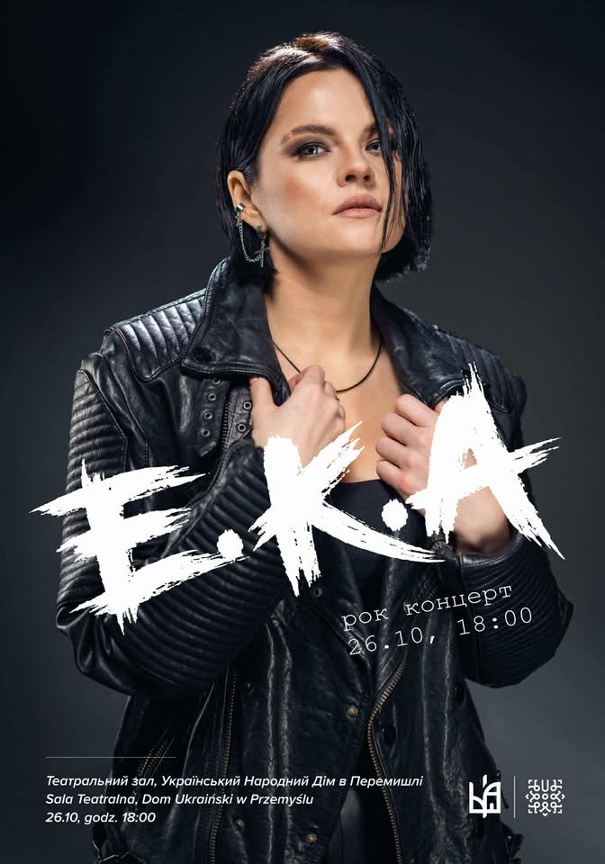 Концерт гурту Е.К.А